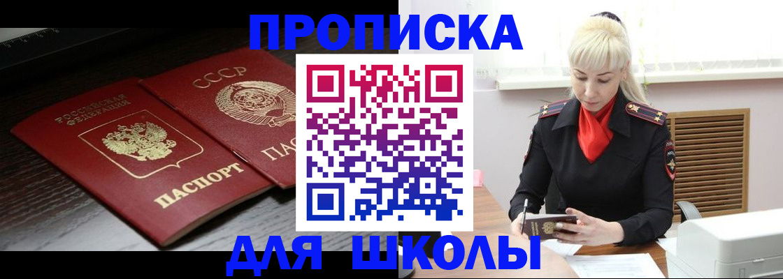 прописка для кредита в Мариинске