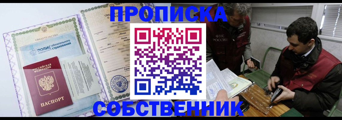 временная регистрация адрес в Мариинске