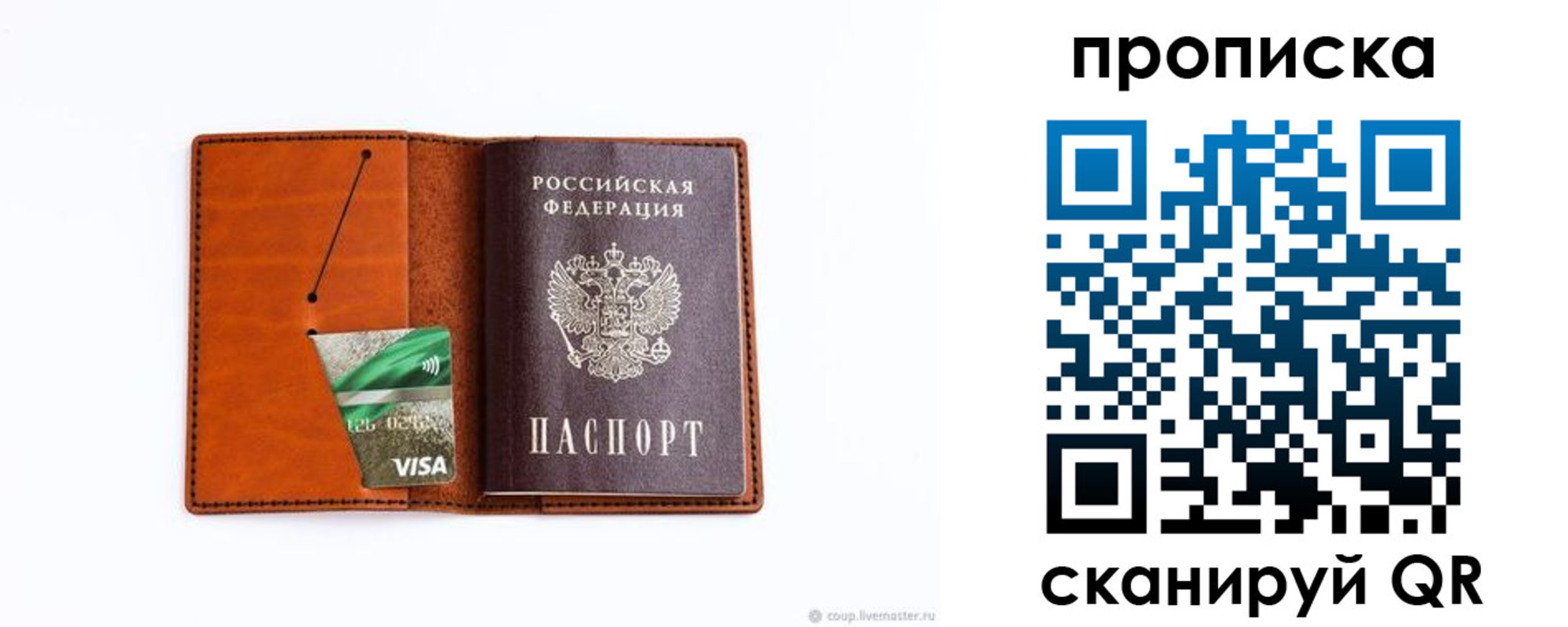 прописка штамп в Мариинске