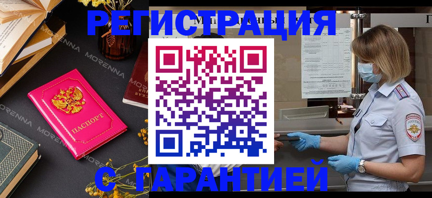 прописка для кредита в Мариинске