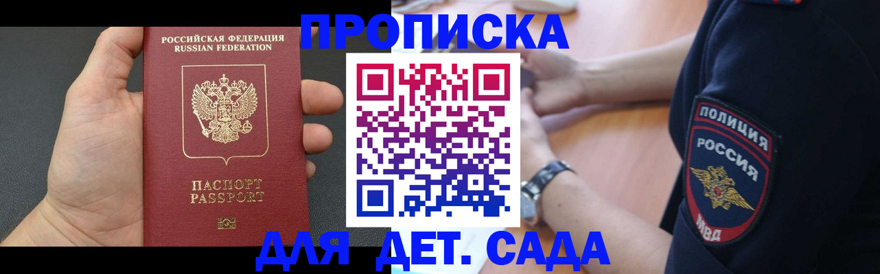 регистрация для дет. сада в Мариинске