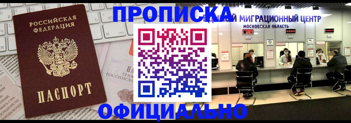 временная прописка в Мариинске
