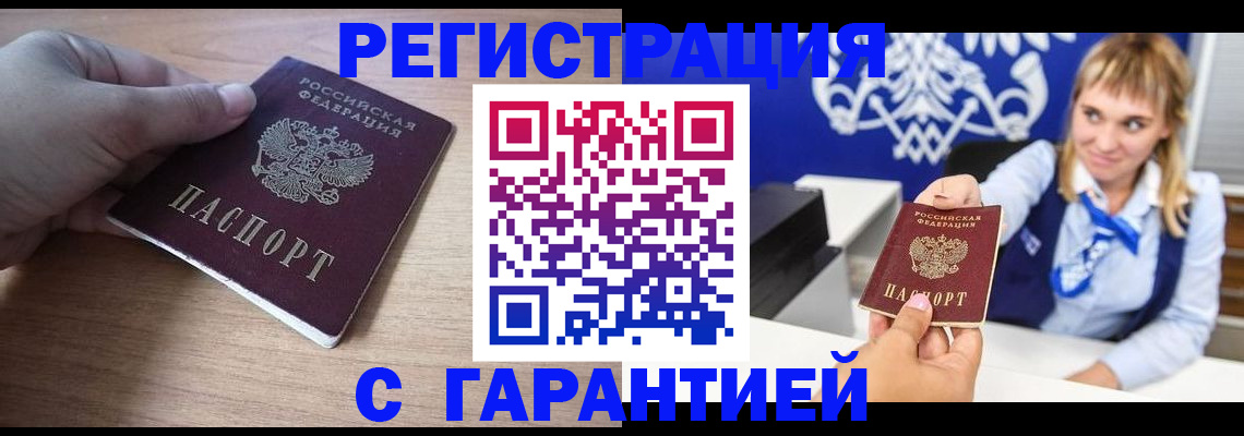 временная регистрация законно в Мариинске