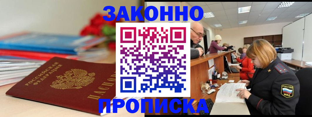 временная регистрация собственник в Мариинске