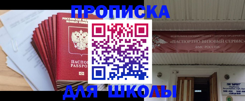 регистрация для школы в Мариинске