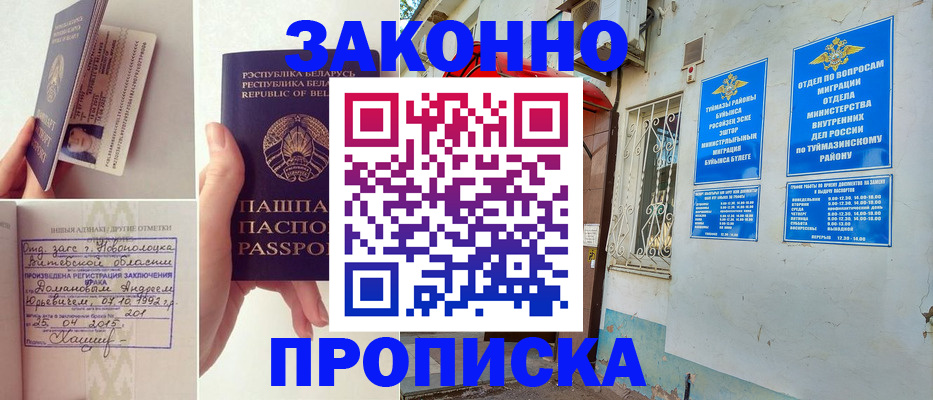 временная регистрация купить в Мариинске