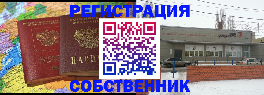 прописка для школы в Мариинске